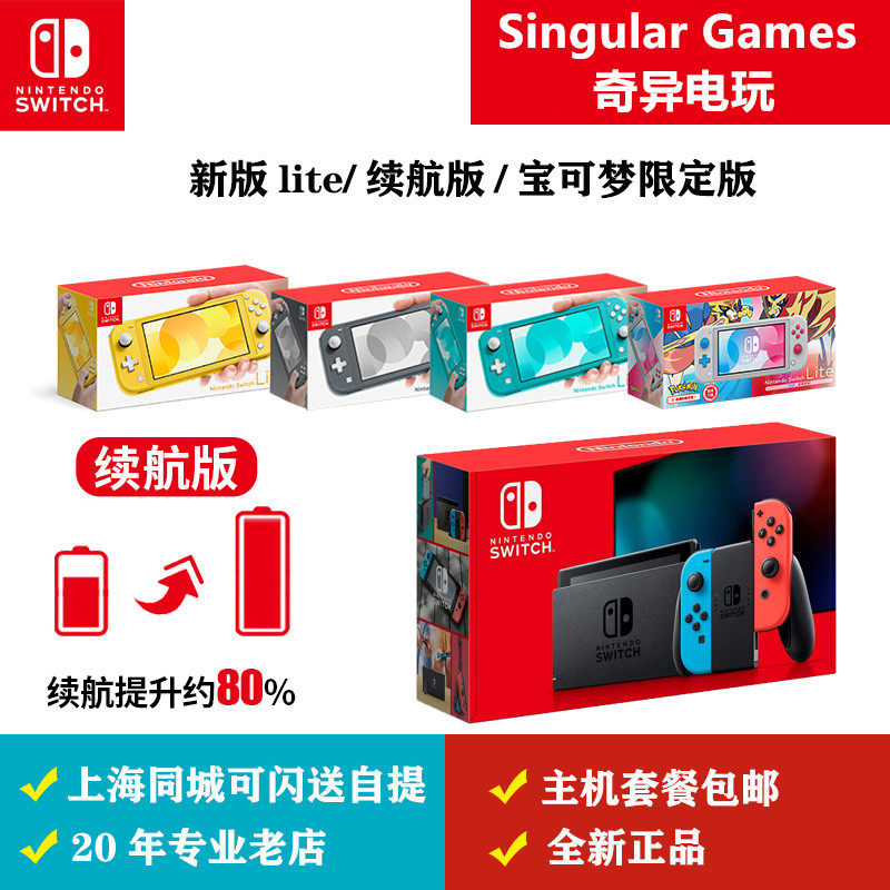 现货 日本任天堂 Nintendo Switch NS 游戏机 主机 健身环 续航版