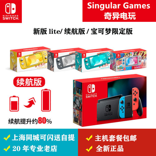 现货 日本任天堂 Nintendo Switch NS 游戏机 主机 健身环 续航版