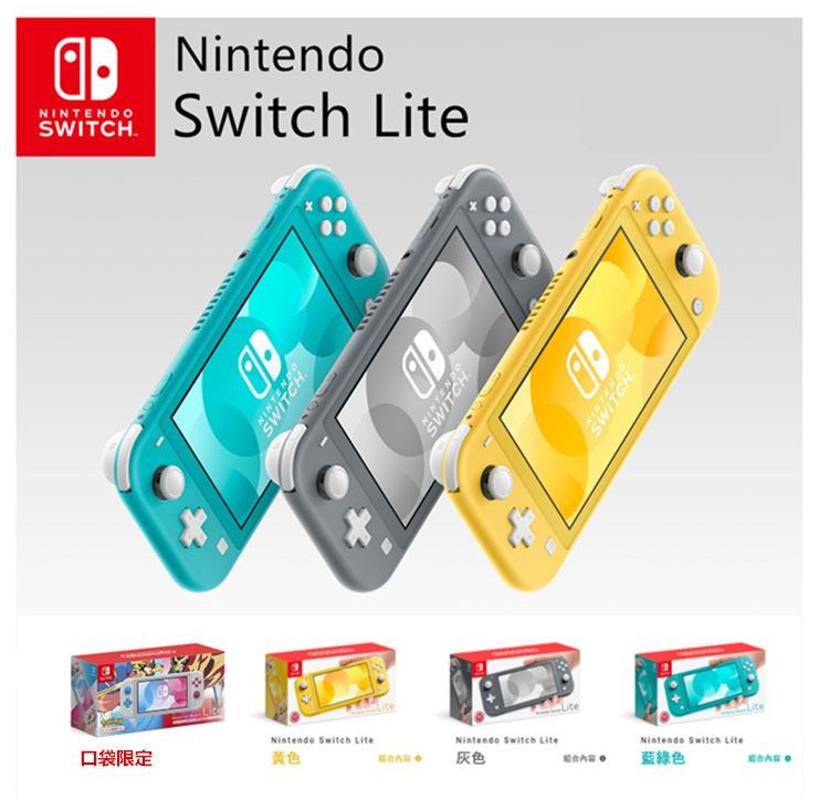 任天堂switch lite NS mini 主机 口袋剑盾 游戏机 手掌机 日版