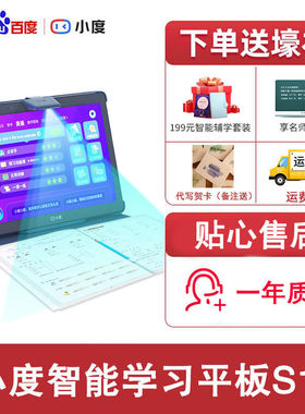 小度智能平板S12电脑ipad儿童早教学生专用点读学习机小初高大屏
