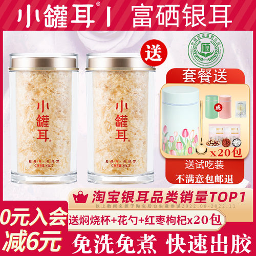 小罐耳特级银耳羹冲泡送焖烧杯