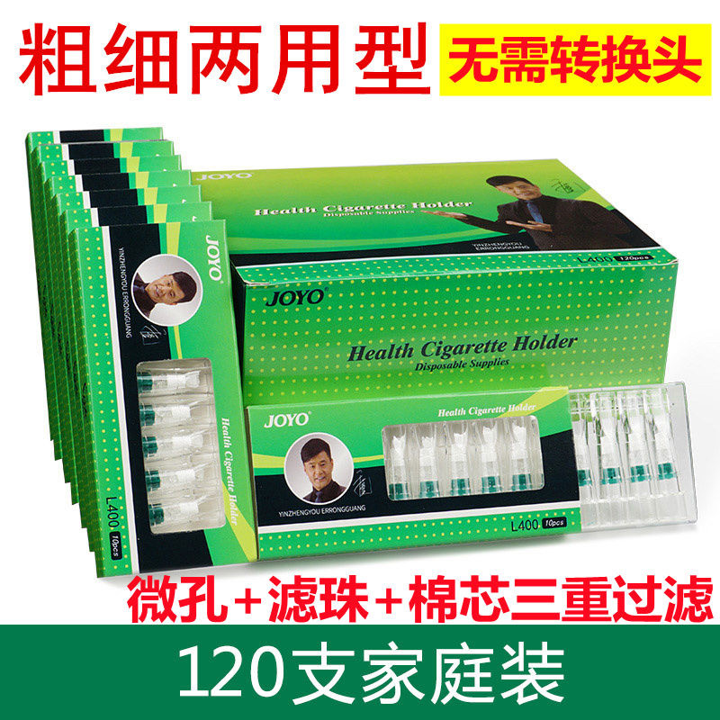 JOYO诤友两用型L400抛弃型粗细两用过滤嘴一次性细烟嘴过滤器三重