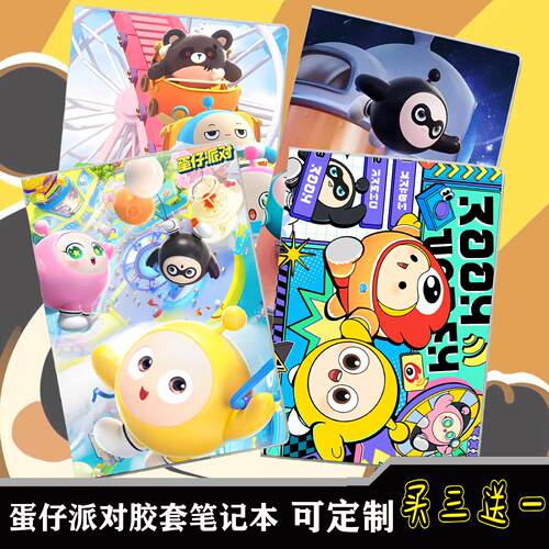 蛋仔派对笔记本游戏周边学生文具日记本A5B5胶套作业本定制