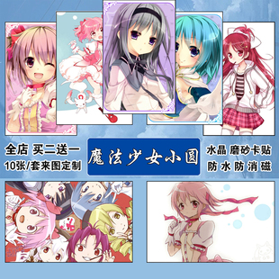 魔法少女小圆卡贴鹿目圆斋藤千和高清水晶饭卡公交卡学生卡贴纸