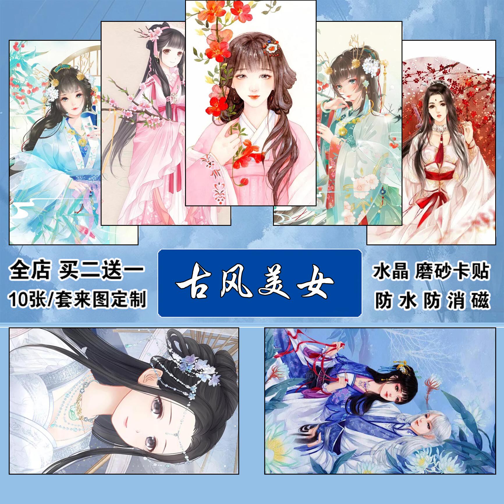 古风女卡贴学生水卡贴纸防水防消磁卡片定制来图定制一套10张
