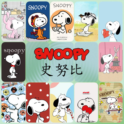 史努比Snoop卡贴花生动漫周边学生饭卡水卡公交卡贴水晶磨砂定制