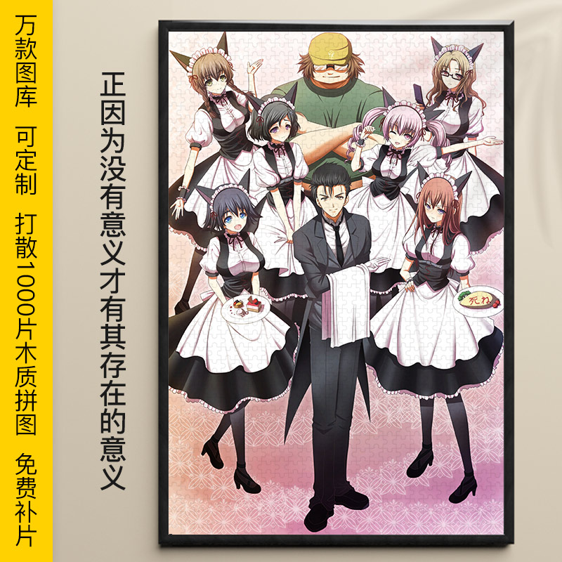 拼图命运石之门1000/500/300片未来道具研究所木质益智减压礼物