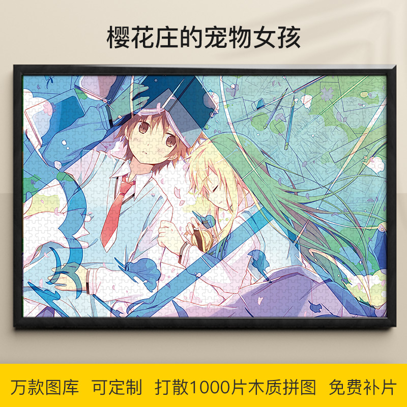 拼图庄的宠物女孩1000/500/300片木质益智可定制成人动漫礼物