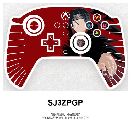 火影忍者鸣人佐助xbox360slim手柄贴纸磨砂防撞条手柄贴纸不留胶