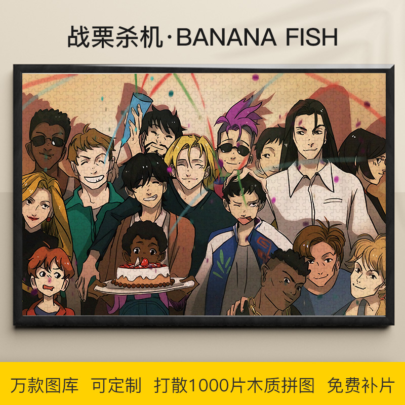 战栗杀机拼图1000/500/300片亚修林克斯奥村英二木质动漫挂画益智