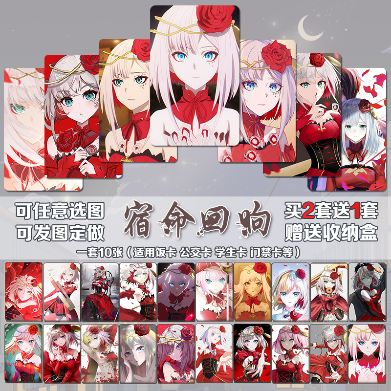宿命回响卡贴动漫命运节拍周边定制学生卡水晶饭卡公交卡防水贴纸