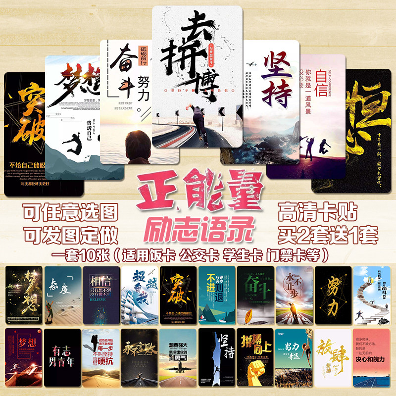 励志语录卡贴正能量文字控周边定做磨砂水晶饭卡学生公交卡羊城通