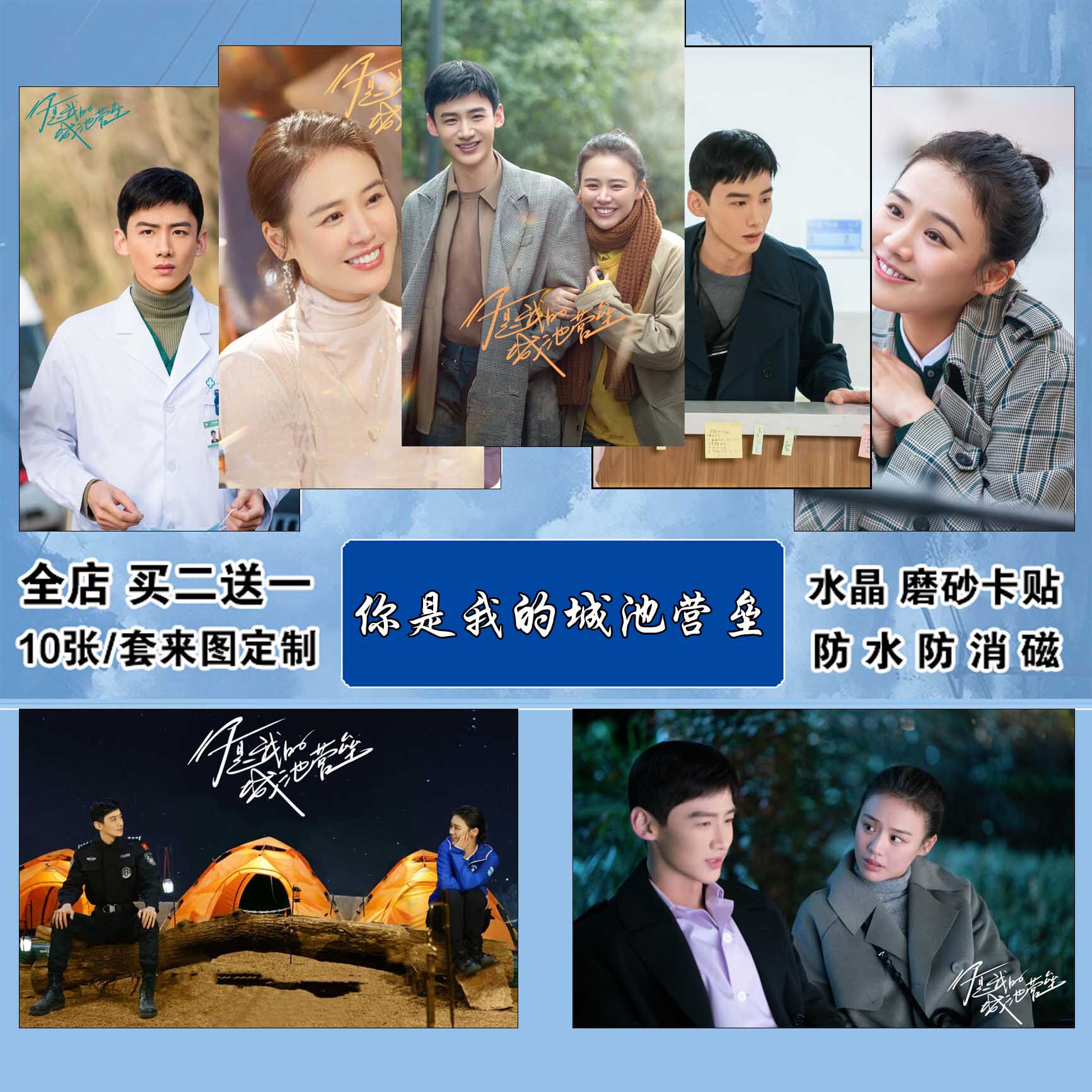 你是我的城池营垒卡贴马思纯白敬亭学生饭水卡贴来图定制水晶磨砂图片