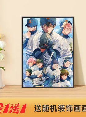 钻石王牌动漫装饰画卧室壁画挂画相框摆画床头柜桌面摆件创意礼物