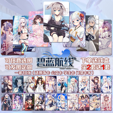 碧蓝航线卡贴动漫手游光辉高雄企业舰娘加贺水晶公交卡水卡饭卡贴