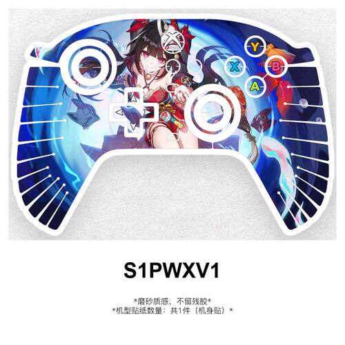 崩坏3花火游戏周边xbox360slim手柄贴纸磨砂防撞条手柄贴纸不留胶