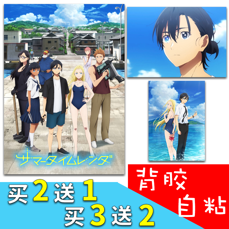 动漫夏日重现背胶自粘海报墙贴纸周边慎平小舟潮澪波稻宿舍寝室贴