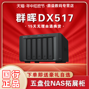 Synology群晖 1819 920 1621 718 1618 918 1019 DX517扩容箱?NAS扩充设备扩展柜5盘位适用DS720 1821 1520