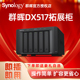 DX517扩容箱?NAS扩充设备扩展柜5盘位适用DS720 Synology群晖 1819 918 1618 1520 920 1621 1821 718 1019