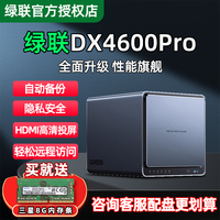 【免费升级16G】绿联私有云DX4600Pro nas网络存储器家用服务器个人云服务HDMI高清4K/60Hz文件共享自动备份