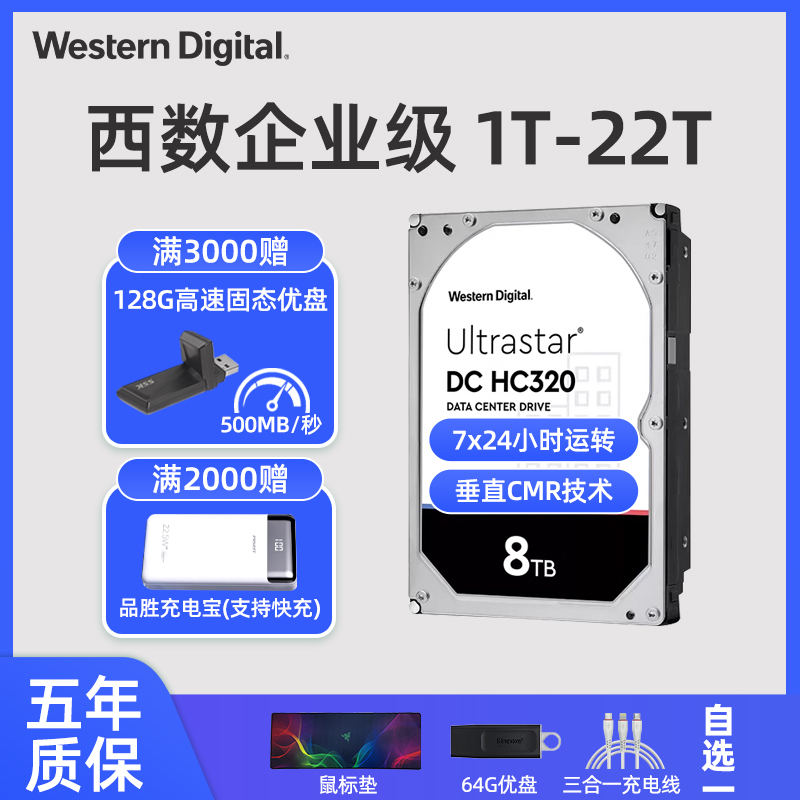 wd西部数据企业级西数服务器硬盘