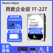 WD西数企业级1T2T4T6T8T10T14T16T18T服务器NAS机械硬盘HC550 320