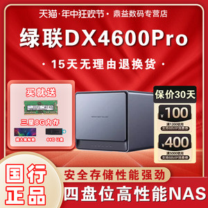 绿联私有云DX4600Pro网络存储器