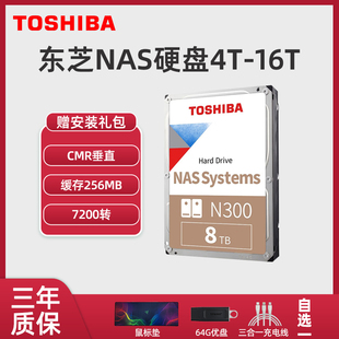 TOSHIBA NAS硬盘 CMR垂直记录 N300系列 东芝 网络存储 SATA接口