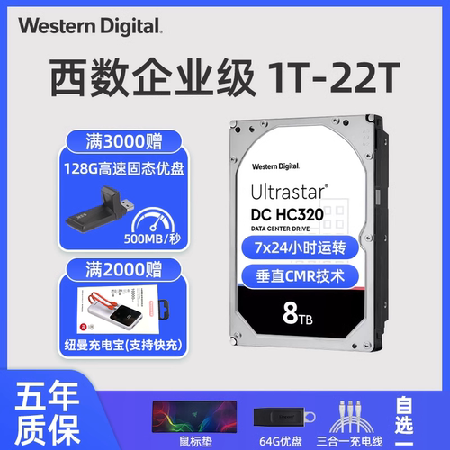 wd西部数据企业级西数服务器硬盘
