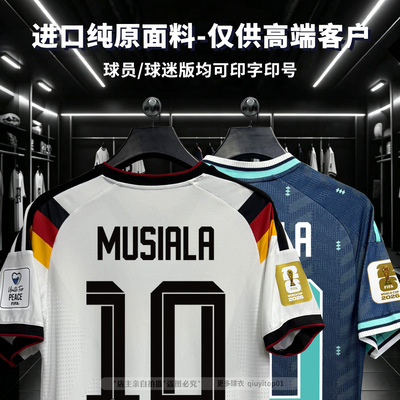 2026Germany national football Jersey德白色式国穆夏拉穆勒球衣