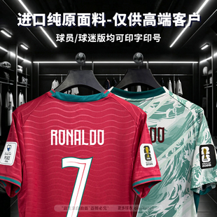 2026 Portugal national football team 葡萄C罗牙国家队球衣B费