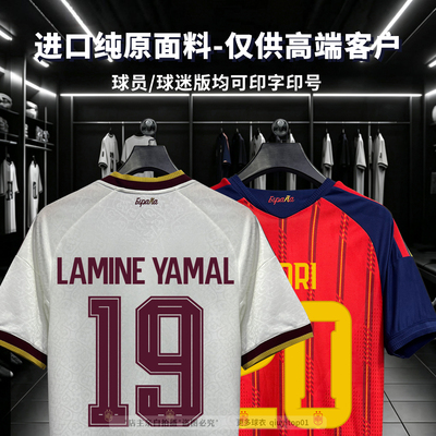 2026 Spain national football Jersey 西式班牙亚马尔罗德里球衣