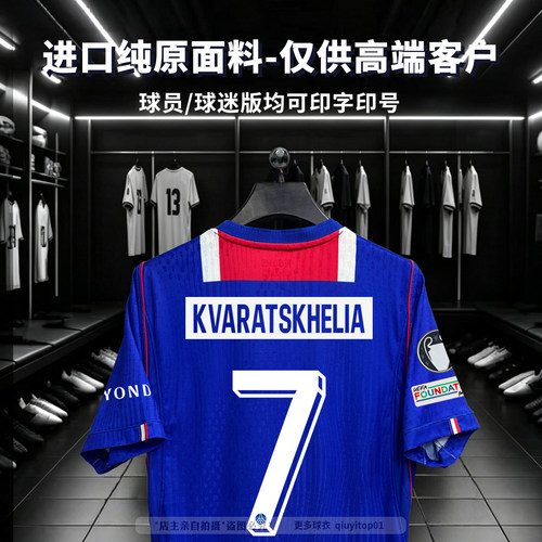 26/27 Paris Football team Jersey 巴PSG黎主场登贝莱球衣