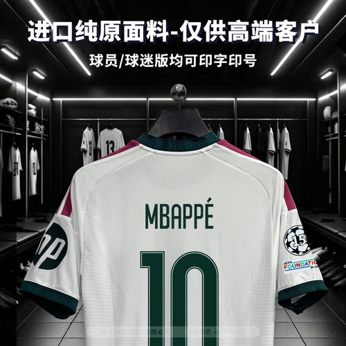 26/27Real Madrid Jersey 皇莫德里奇家马德里球贝林厄姆姆巴佩衣