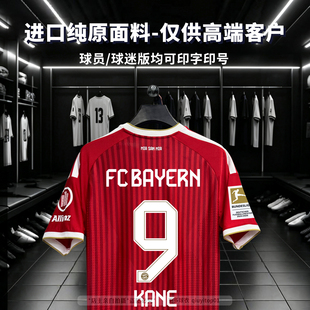 26/27 FC Bayern Munich拜仁穆勒慕尼黑主场客场凯恩穆西亚拉球衣