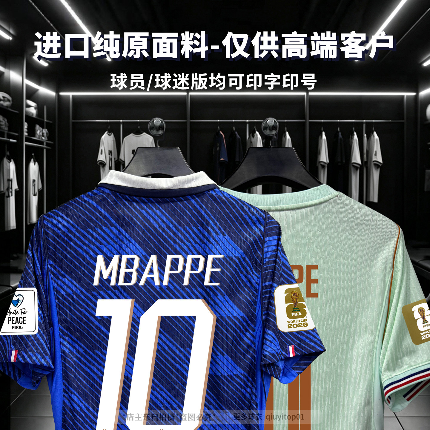 2026 French National Football Jersey法姆巴佩国主场登贝莱球衣 - 实物图