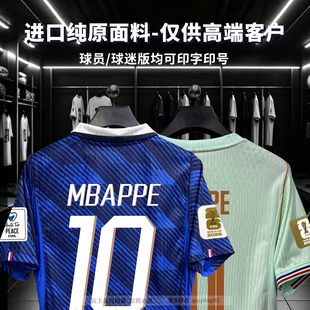 2026 French National Football Jersey法姆巴佩国主场登贝莱球衣