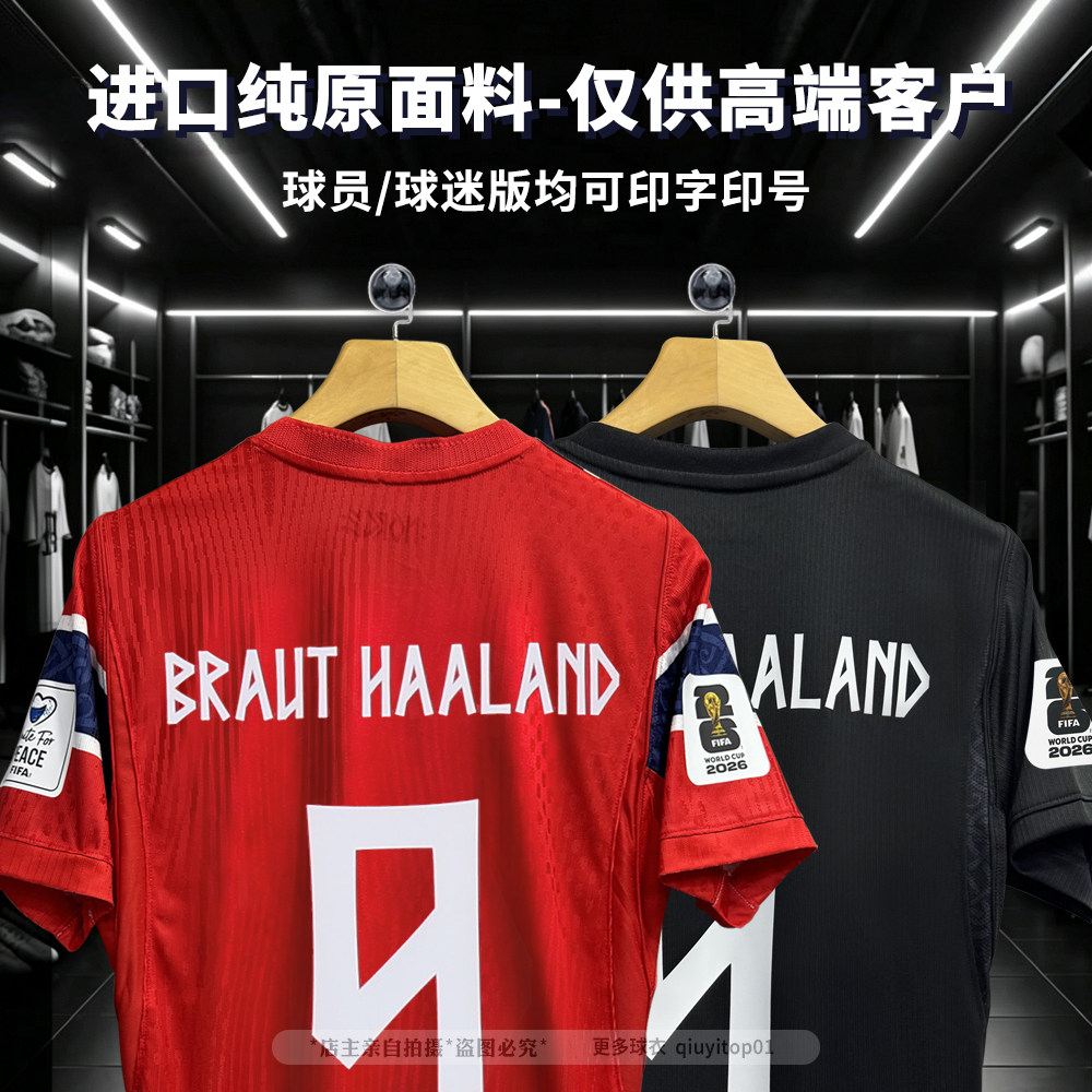 2026Norway national football team jersey挪哈兰德威厄德高球衣图片