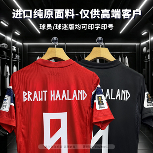 2026Norway national football team jersey挪哈兰德威厄德高球衣
