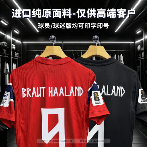 2026Norway national football team jersey挪哈兰德威厄德高球衣