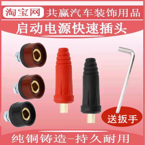 汽车应急启动电源插座底座接头