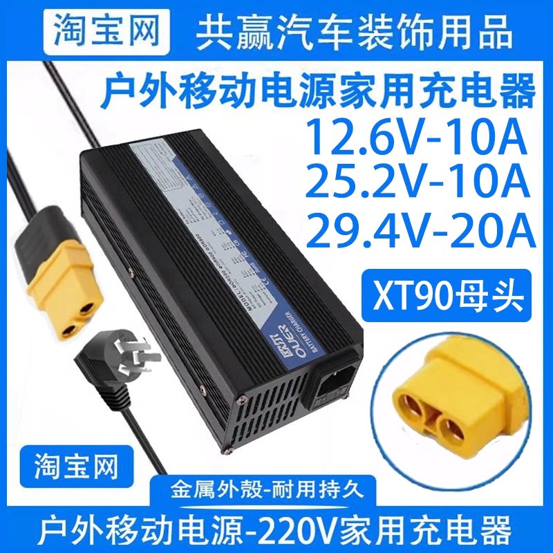 220V户外移动电源家用充电器插头29.4V25.2V大功率超级快充电源