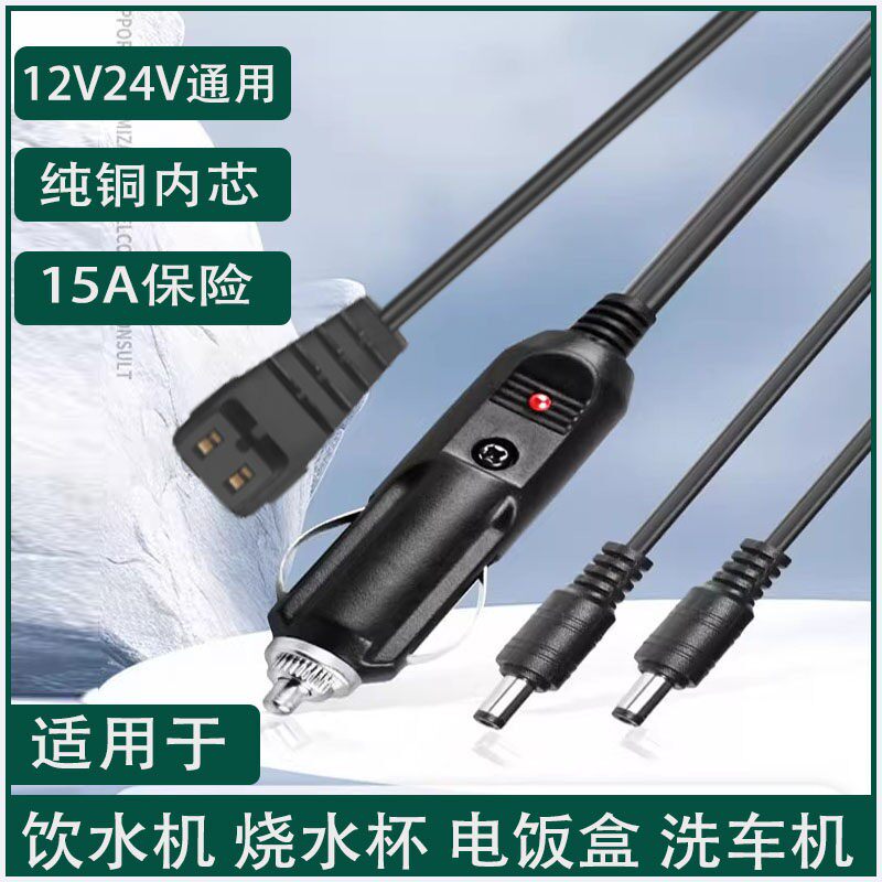 车载烧水壶电源线电饭盒充电器