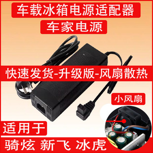 骑炫新飞冰虎车载冰箱家用电源线220V转14.5V-6A适配器充电器插头
