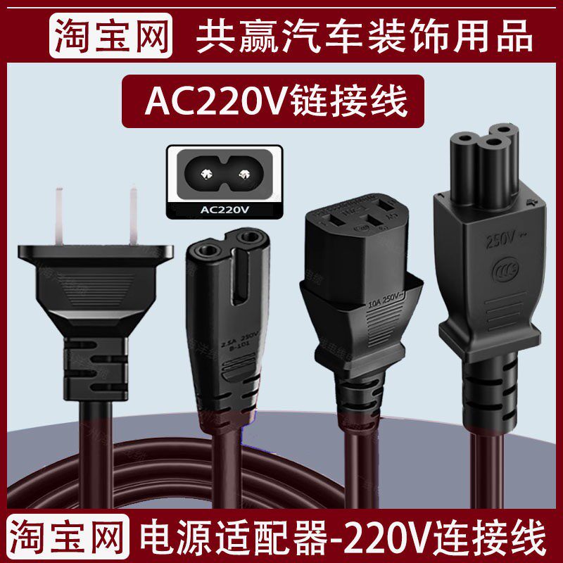 适用于电小二户外移动电源充电器连接线AC220V充电线适配器插头