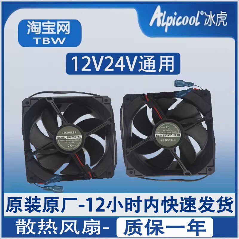 冰虎车载冰箱原装散热风扇C30C40C50C75CF35原厂散热器维修零配件
