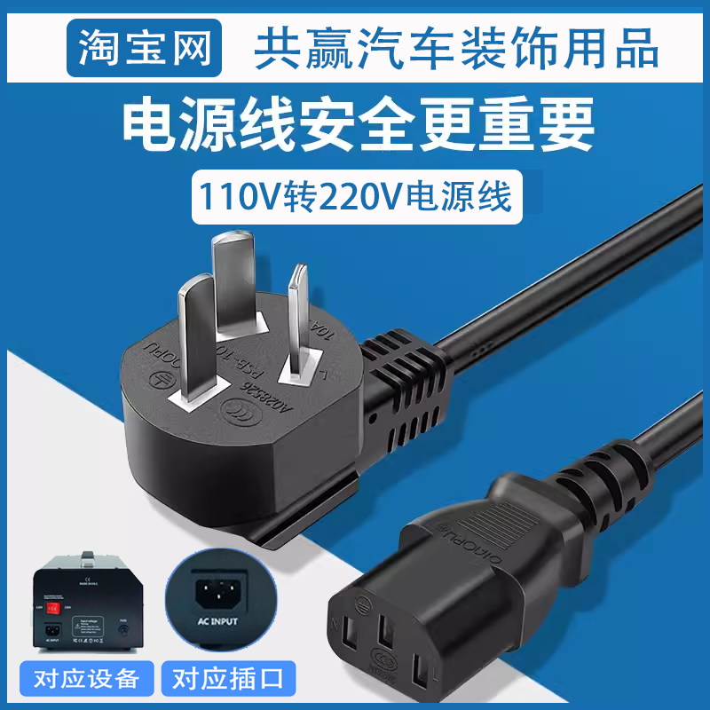 220V转110V变压器家用电源线110V转220V充电器插头转换器充电线