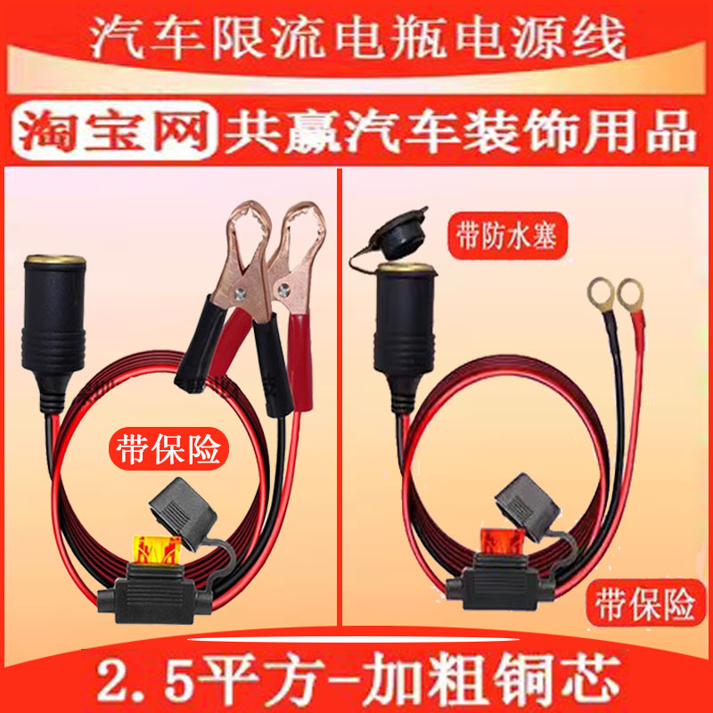 车载电水壶暖风机电瓶夹限流线