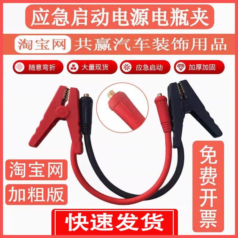 电蝎子小能人汽车应急启动电源电瓶夹子搭火线快速强起打火线