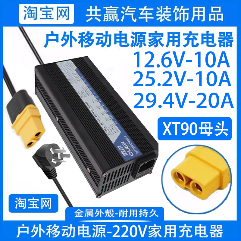 220V户外电源充电器快充25.2V